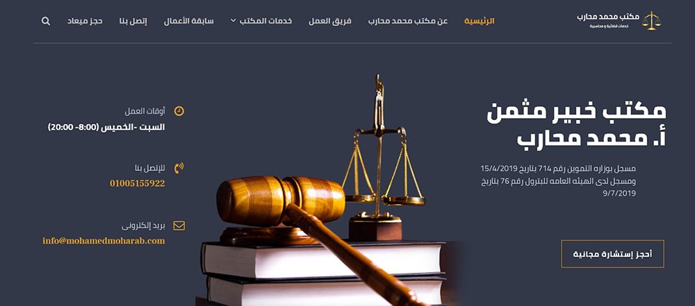 مكتب أ. محمد محارب